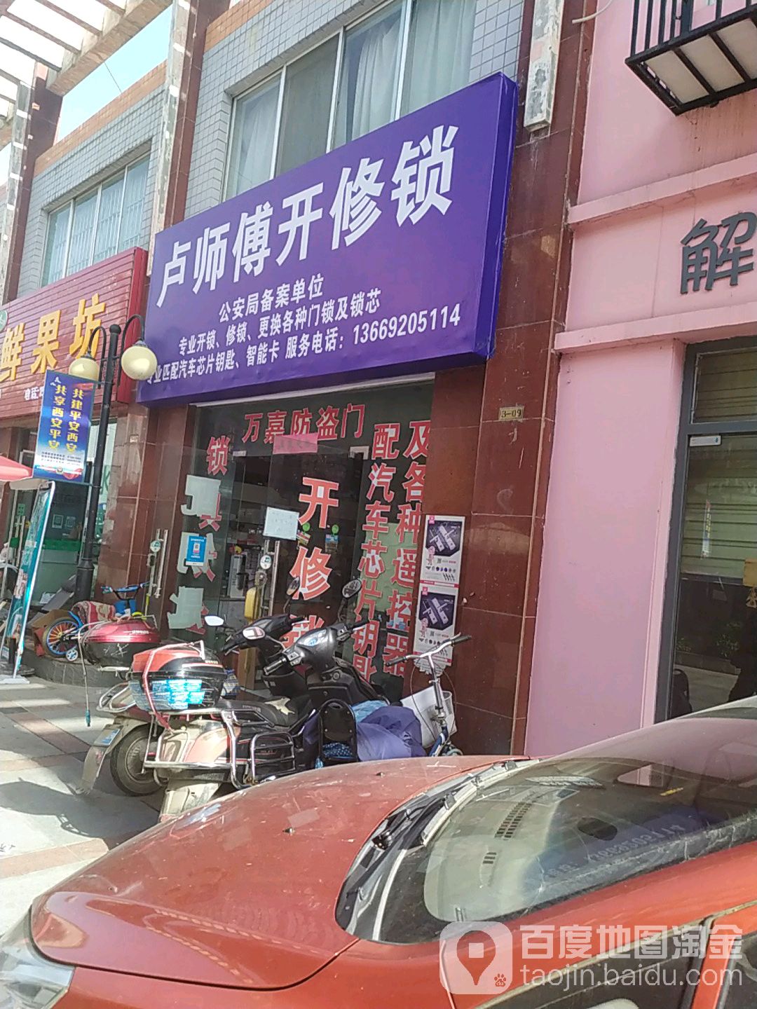 卢师傅开修锁