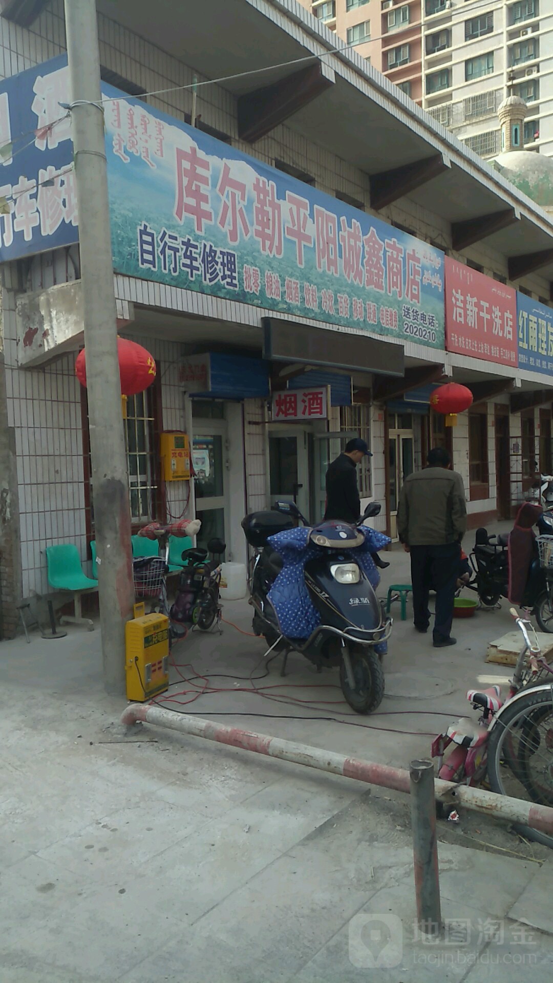 平阳拳鑫商店