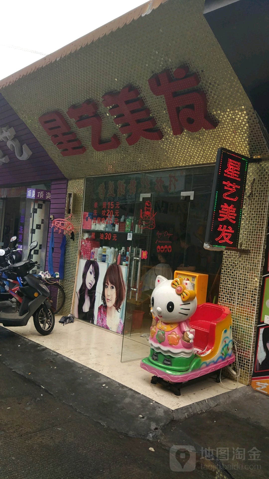 星艺美发