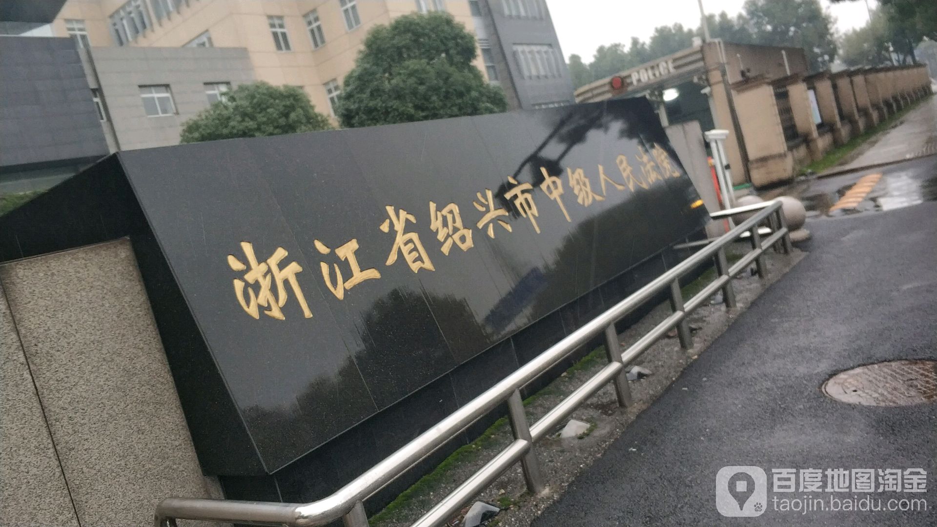 绍兴市中级人民法院