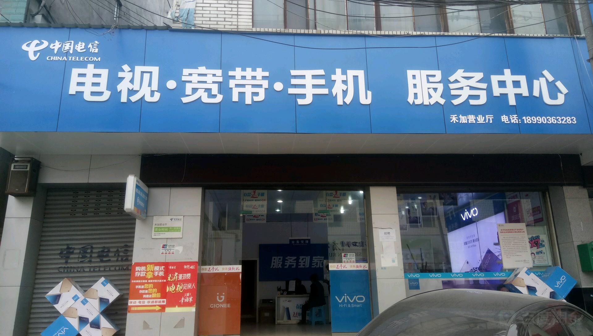 中国电信电视宽带手机服务中心(禾加营业厅)