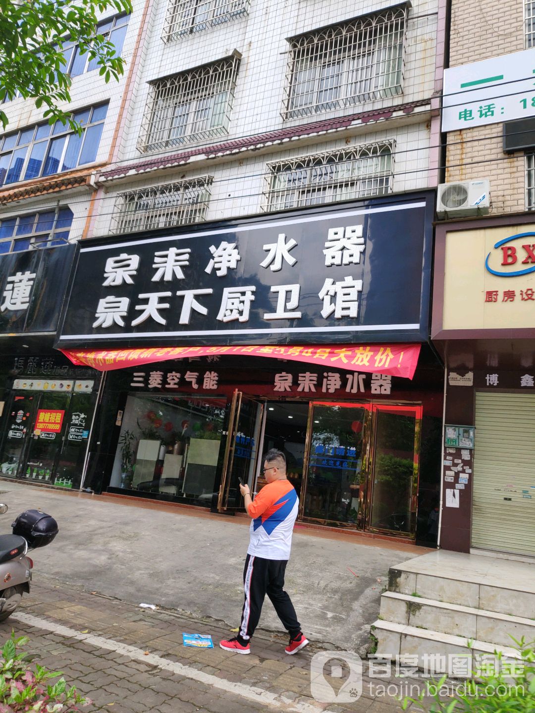 泉来净水器(育才路店)