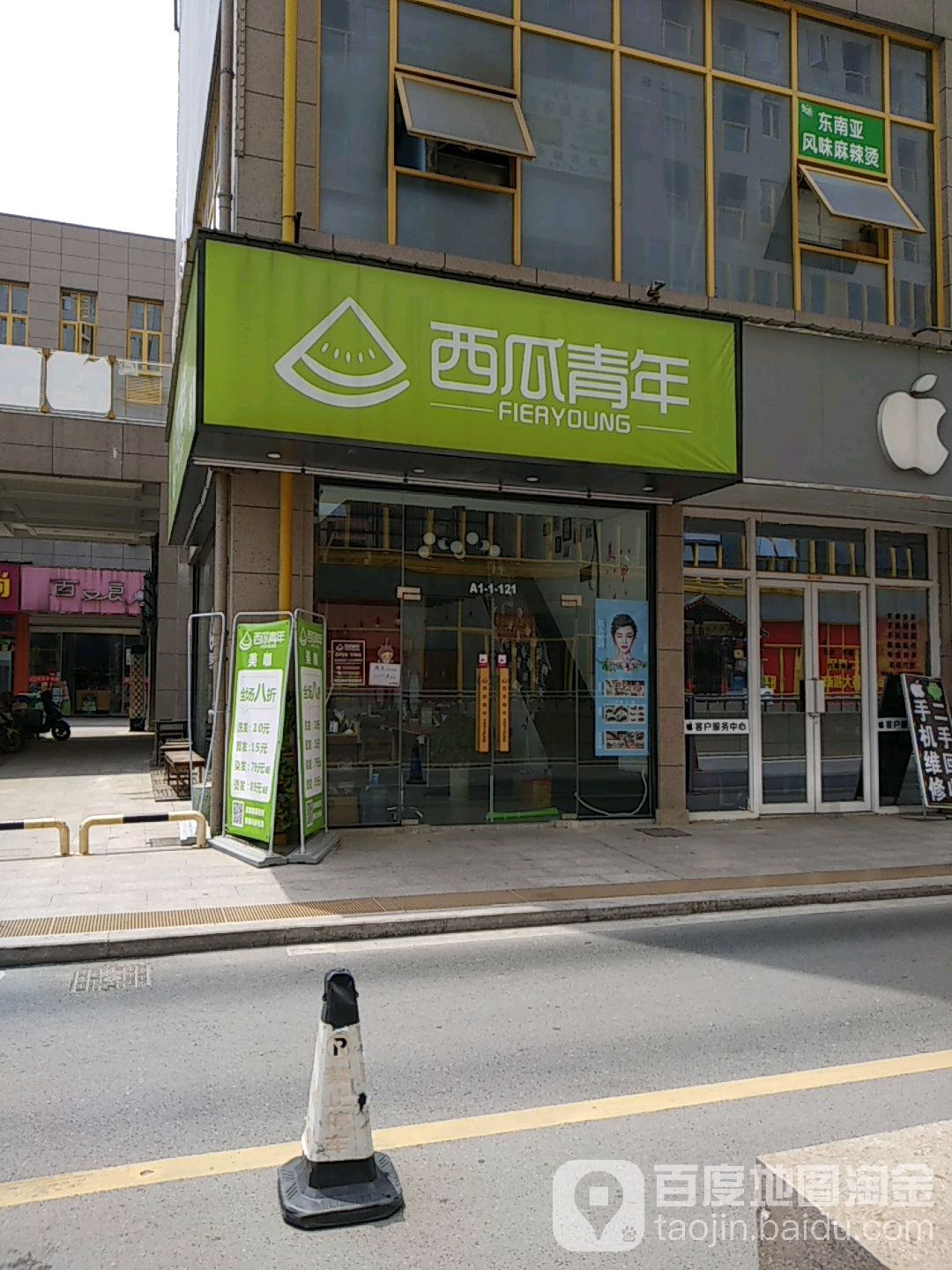 西瓜青年理咖(芜湖德盛广场店)