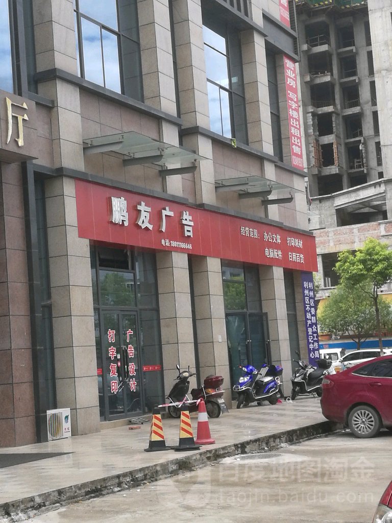 鹏友广告(万源店)