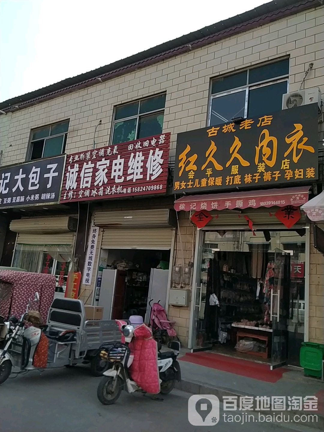 诚信家电维修(神火大道店)