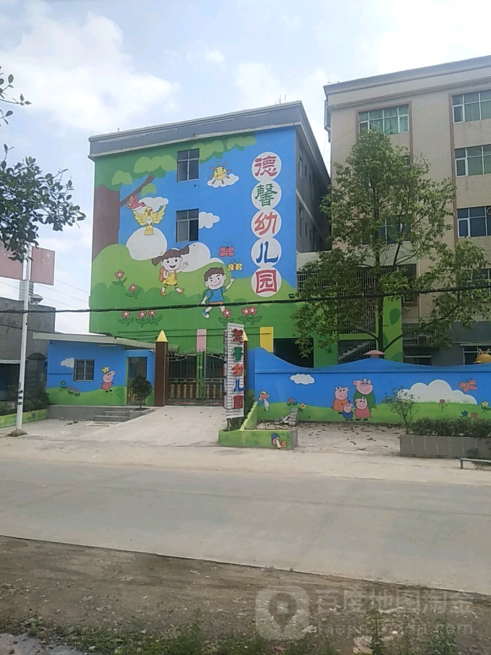 德馨幼儿园的图片