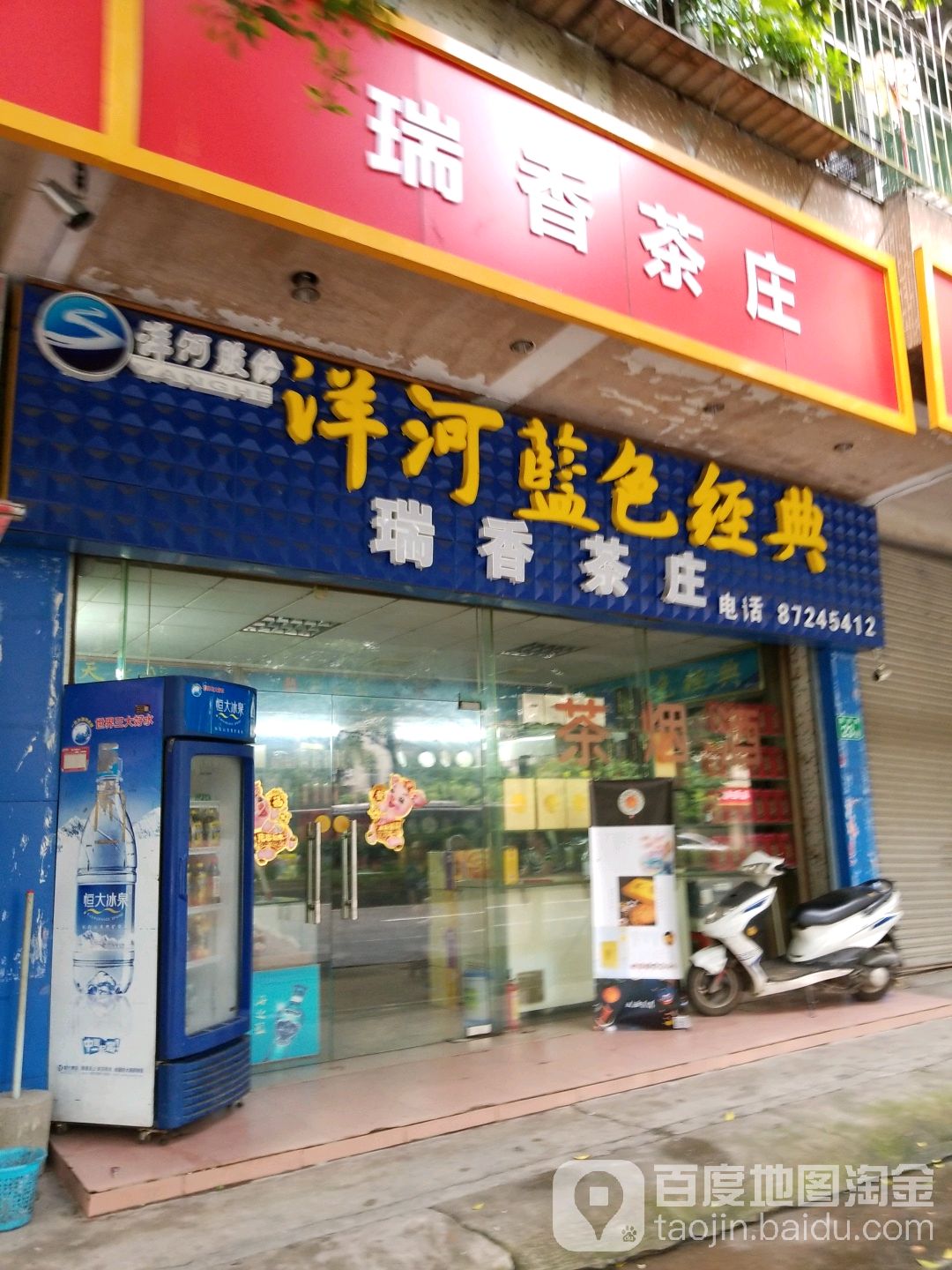 瑞香茶叶