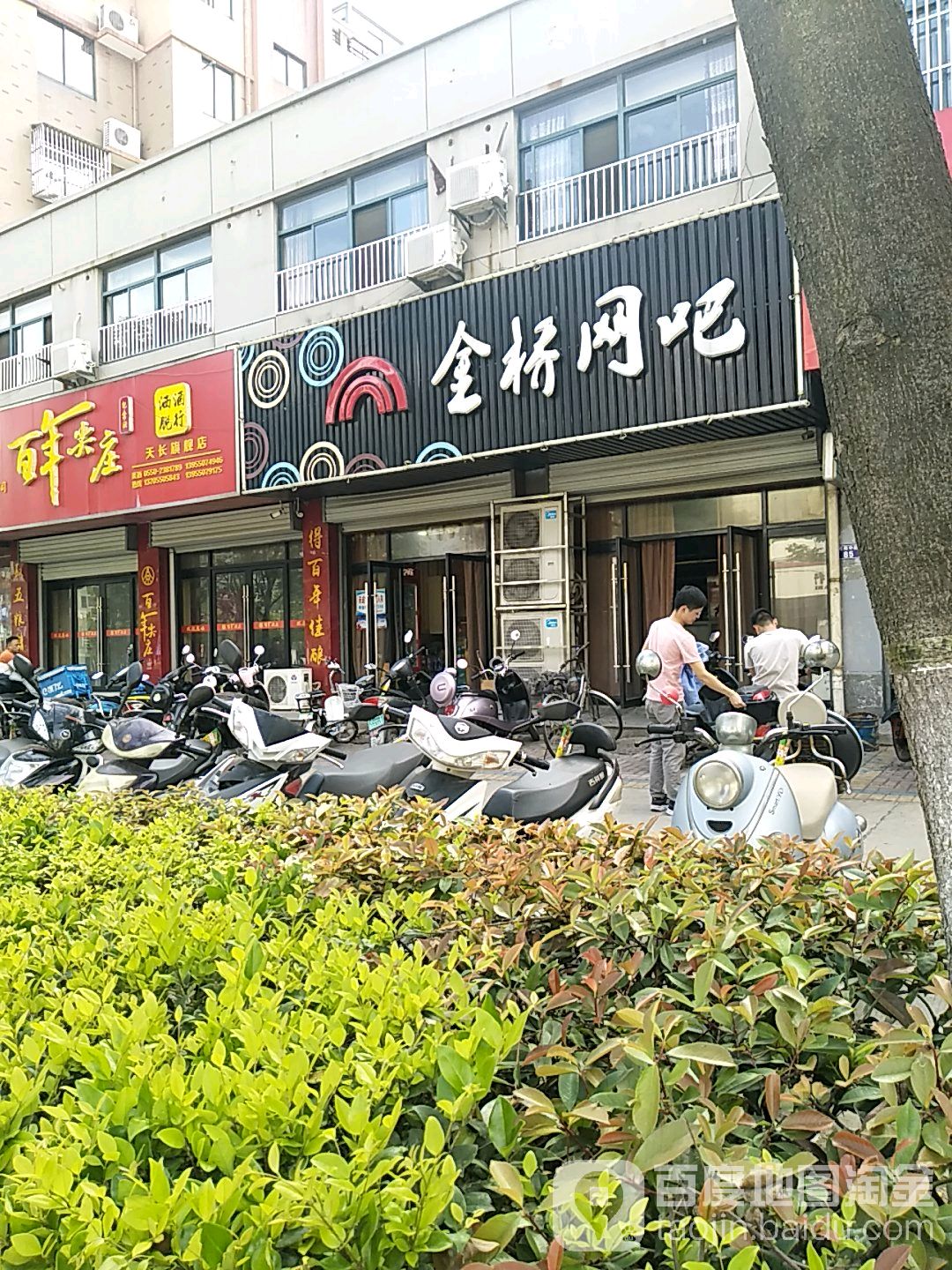 金巧网吧(万寿中路店)