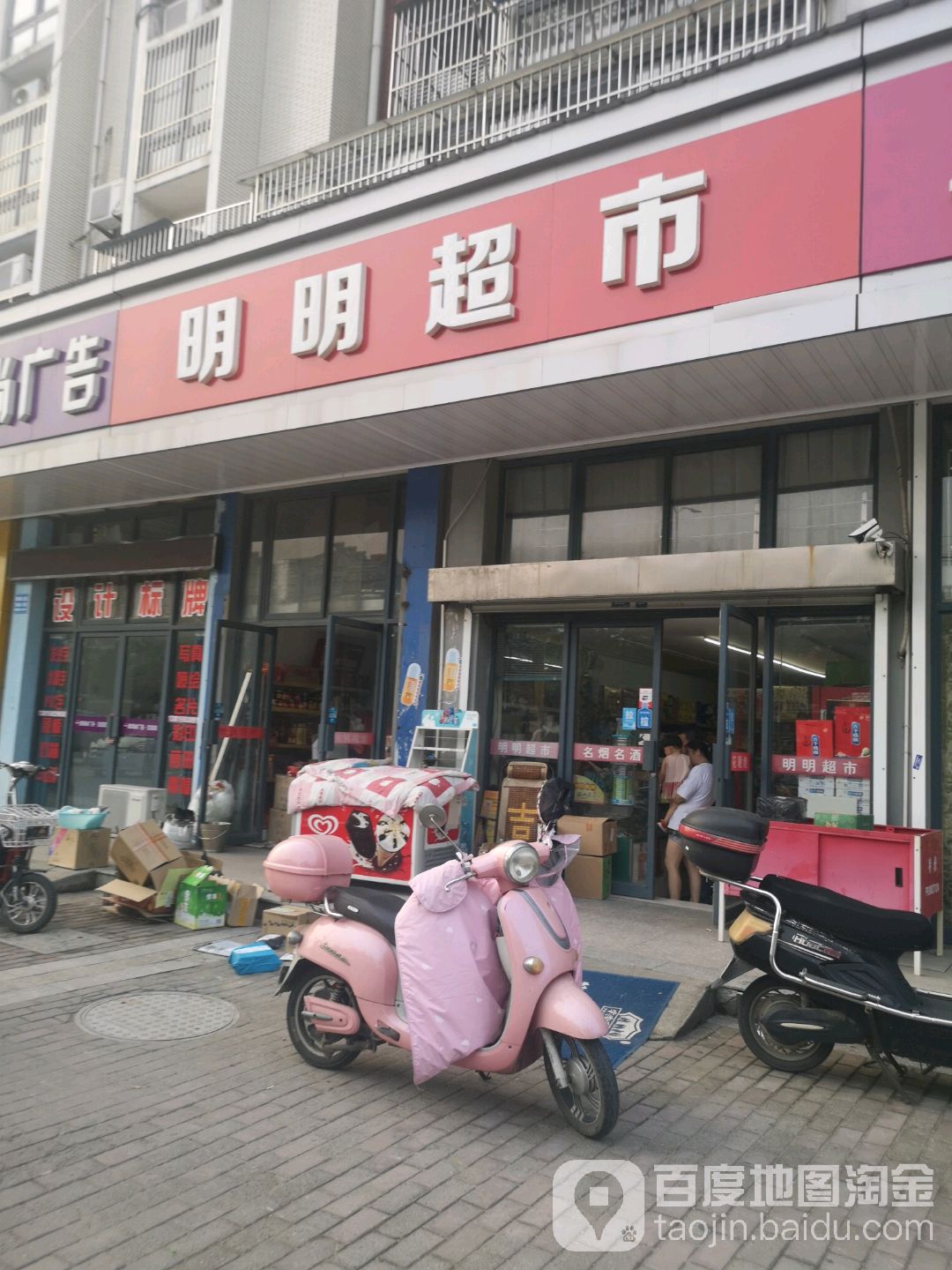 冯明明超市(姜堰大道店)