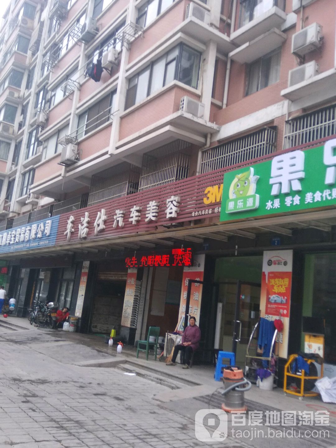 车洁仕汽车美容(夏港镇店)