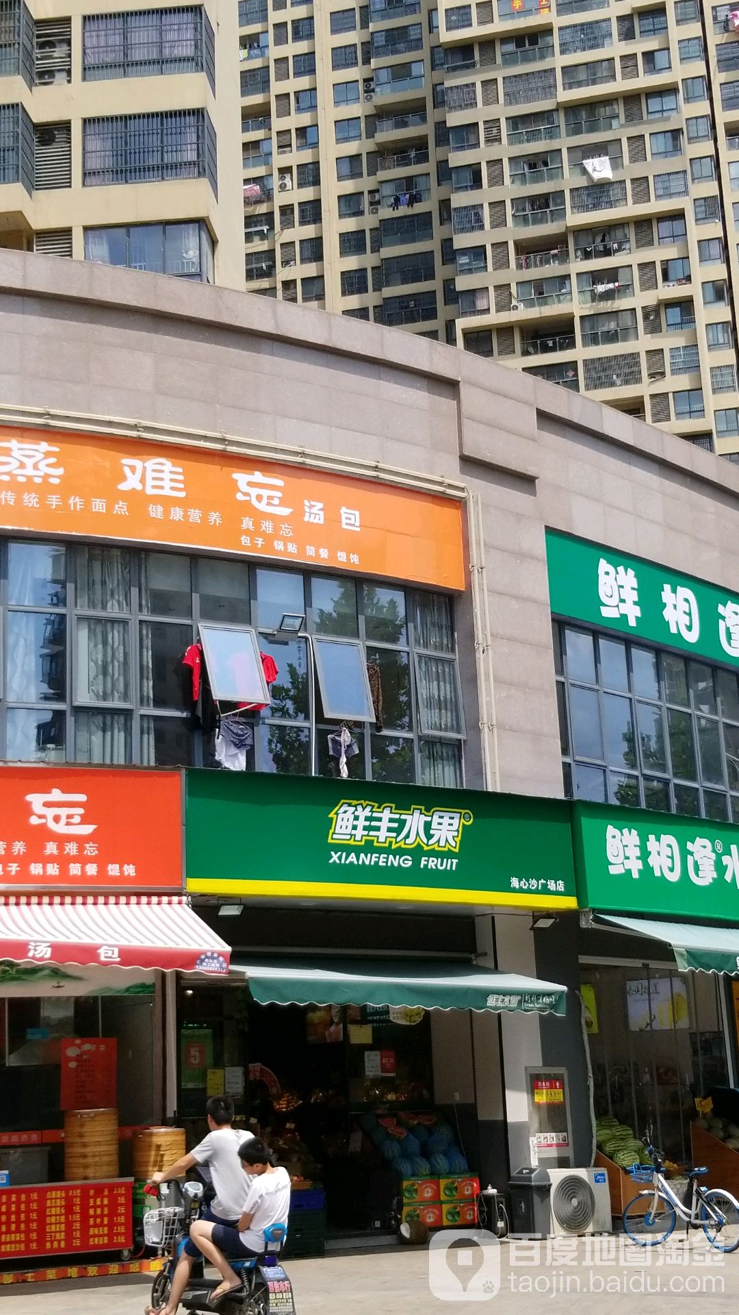 鲜丰常水果(六安海心沙广场店)