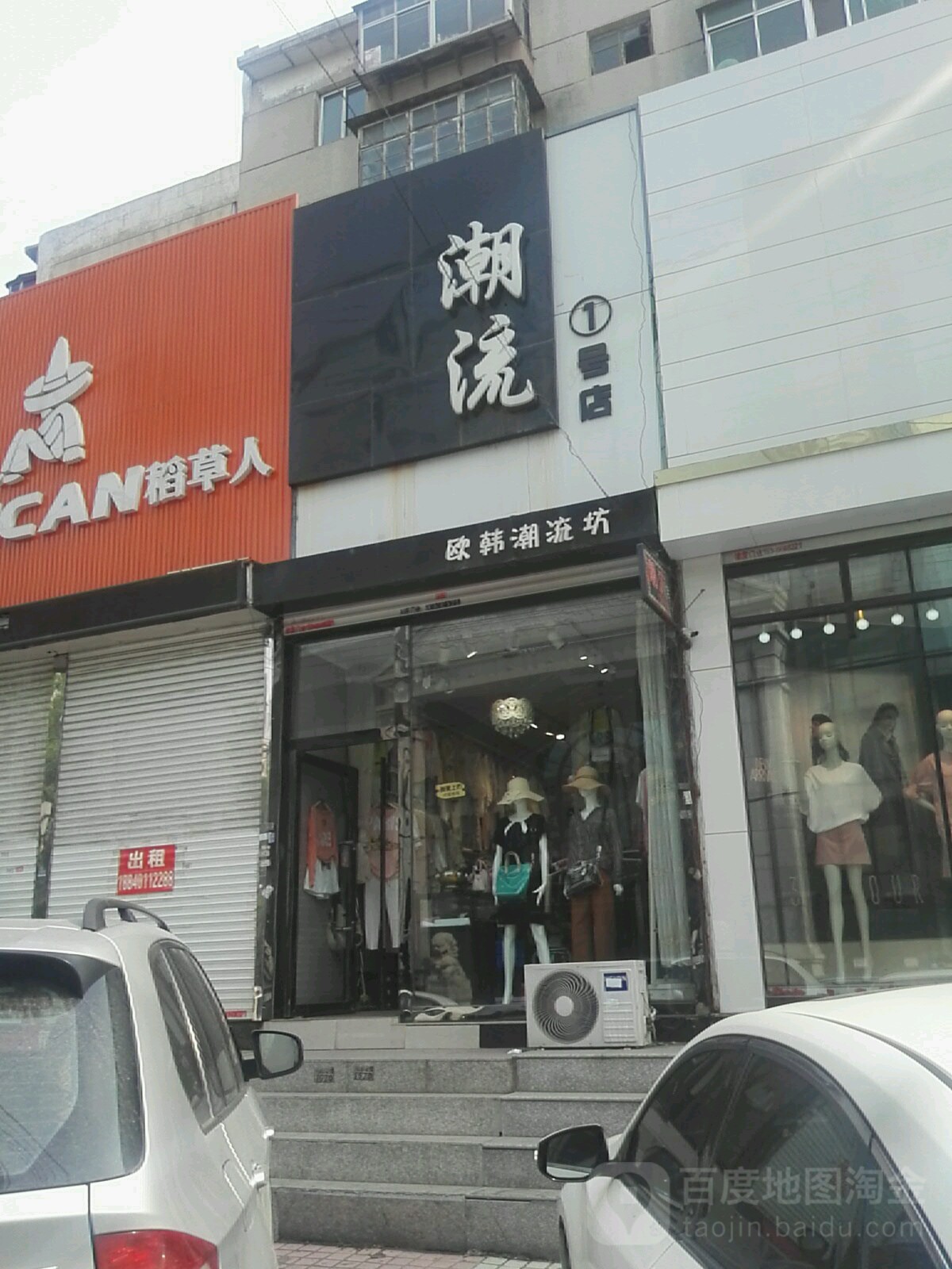 潮流(1号店)