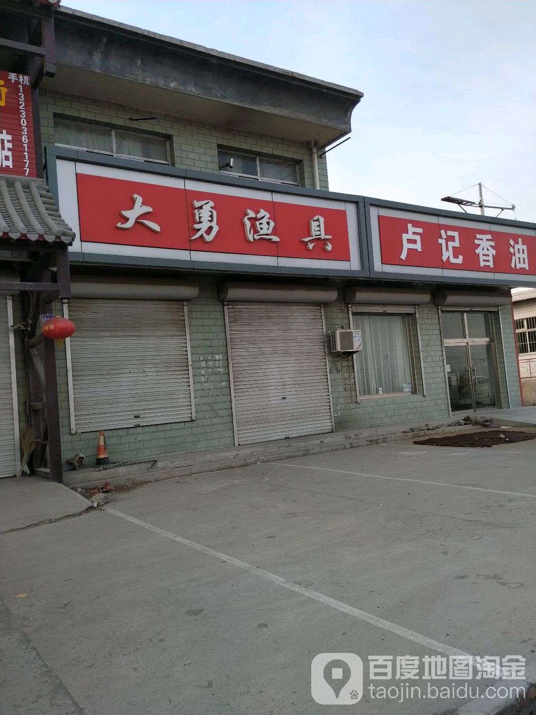 大勇渔具