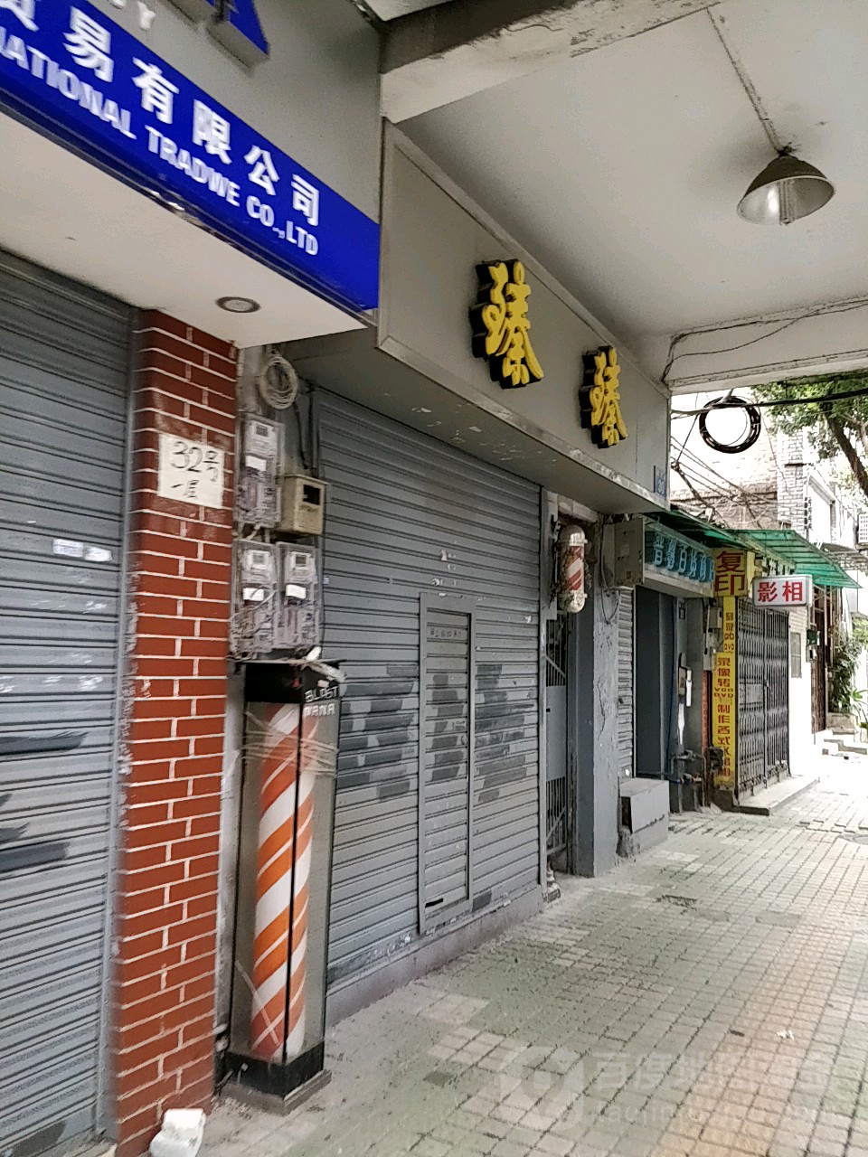 臻臻(朝天路店)