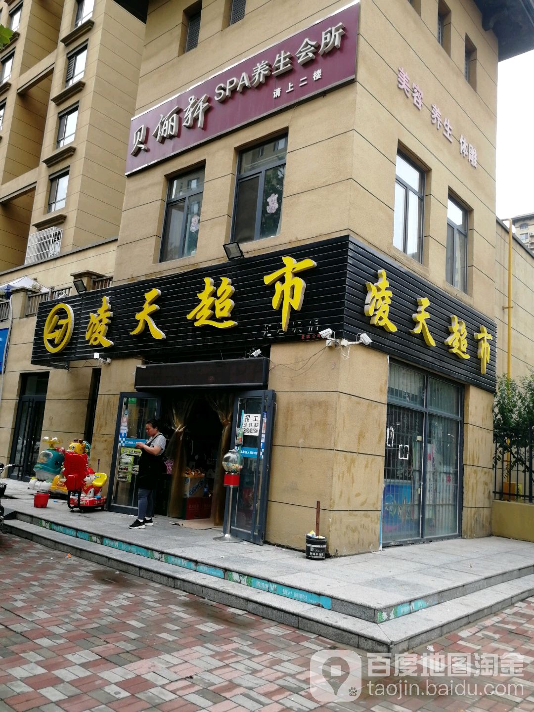 贝俪轩SPA养生会所