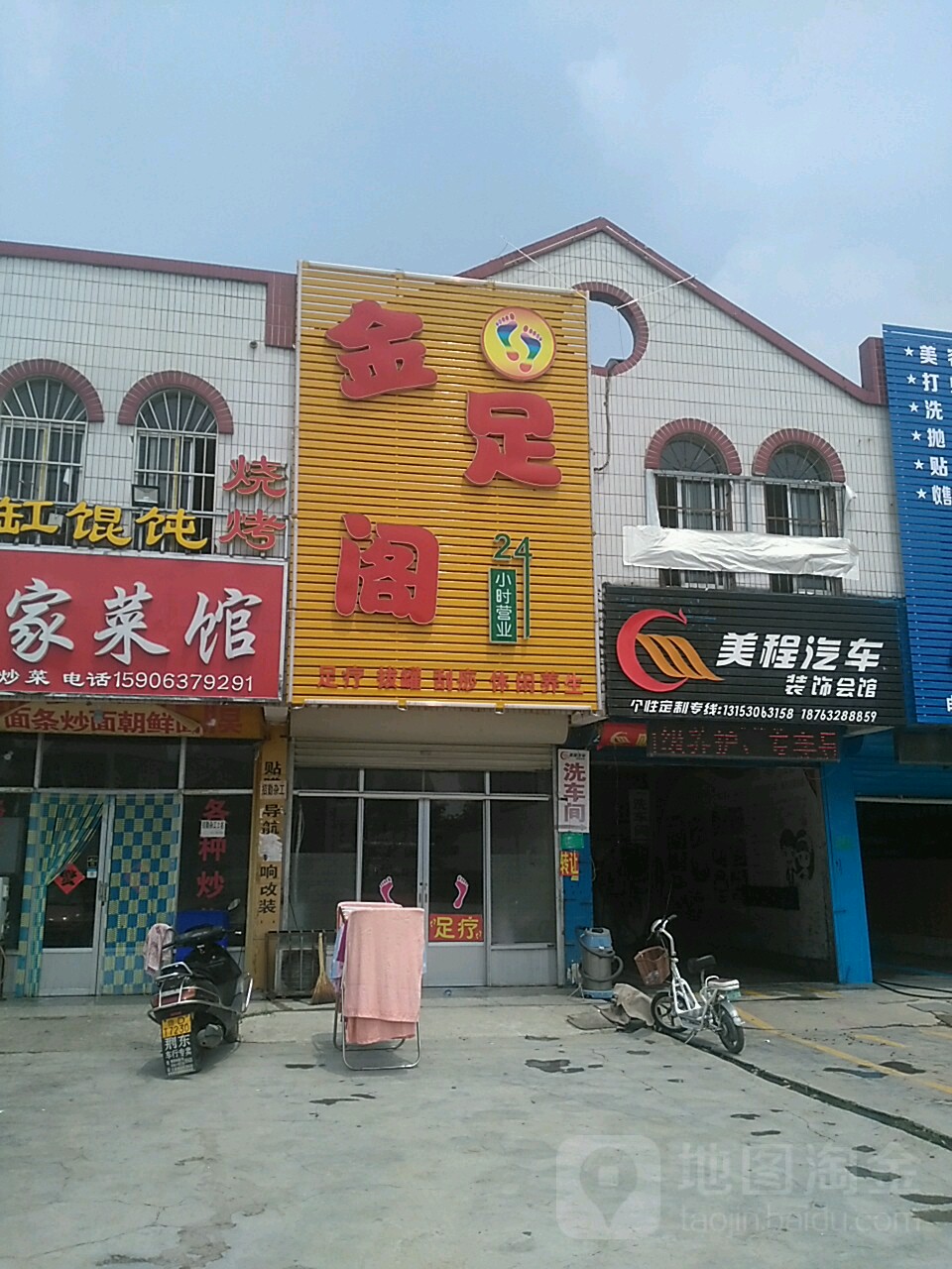 金足阁(永昌东路店)