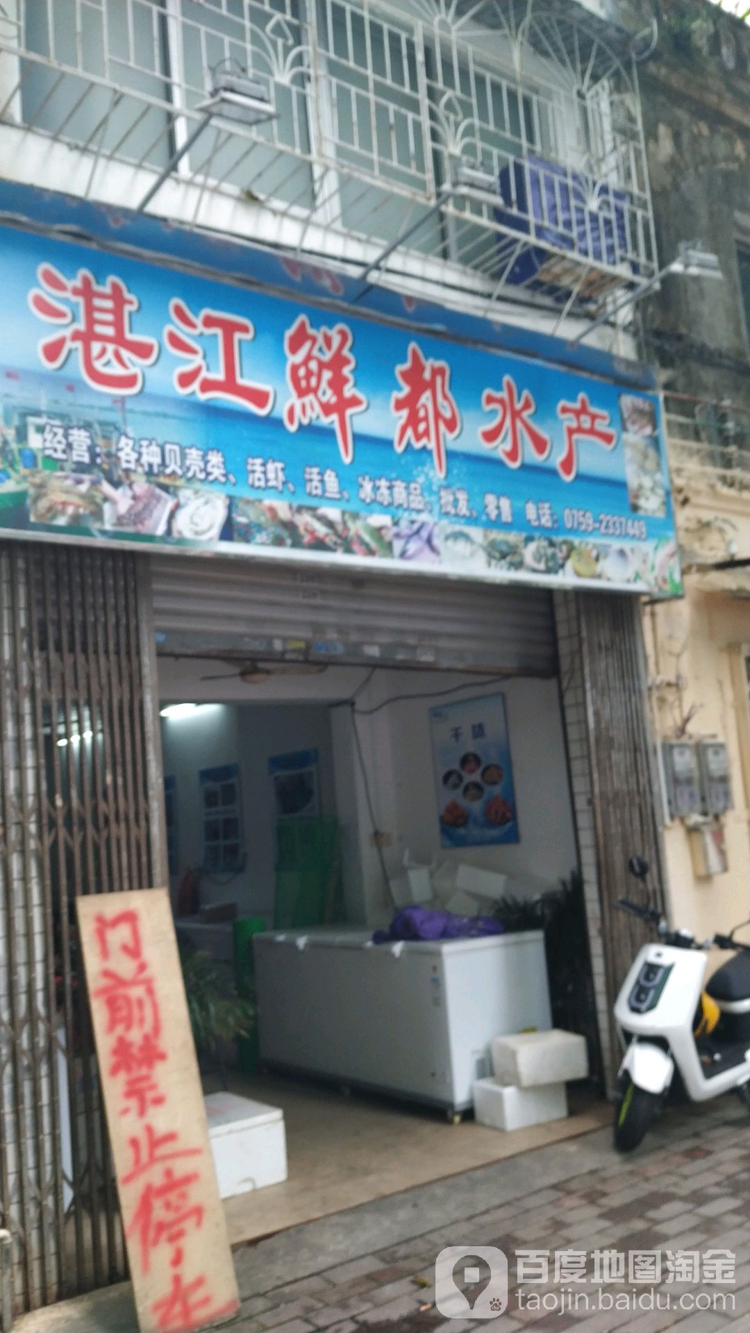 湛江鲜都水产