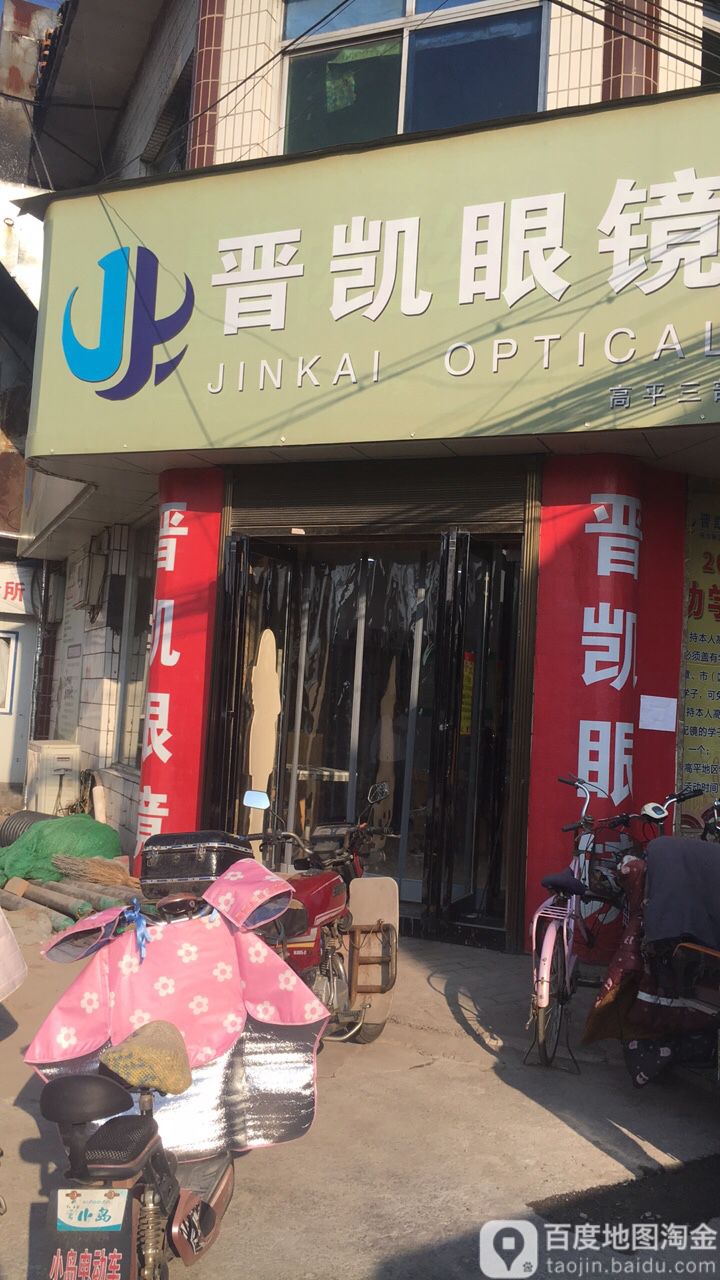 金凯眼镜(古城路店)