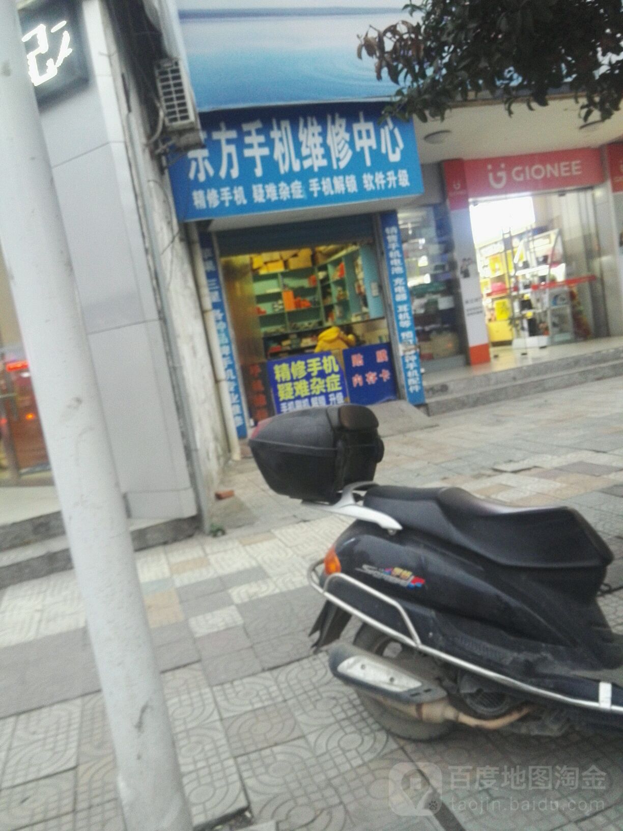 东方手机维修中心