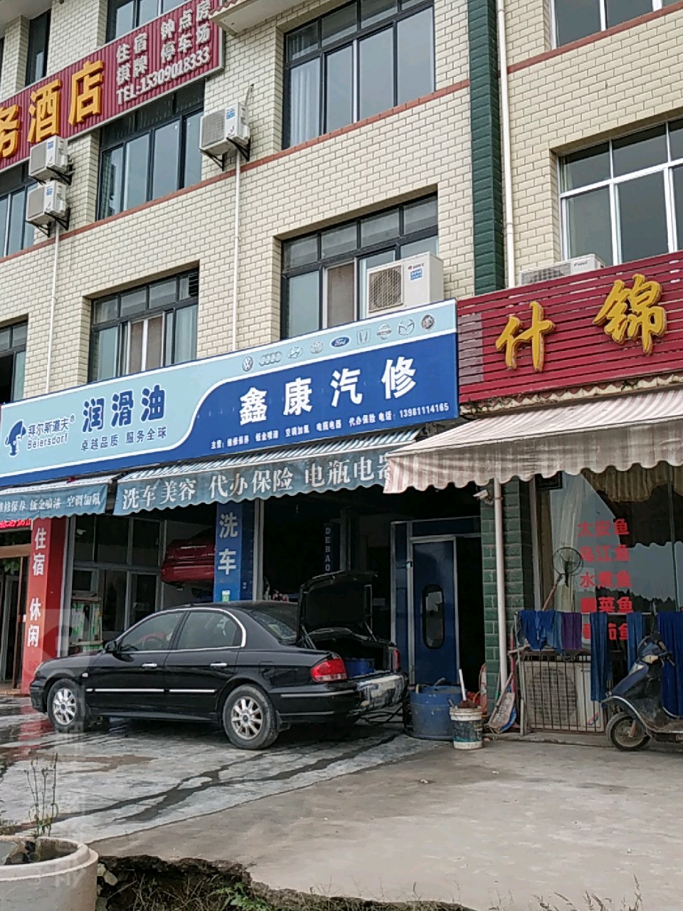 鑫康汽修