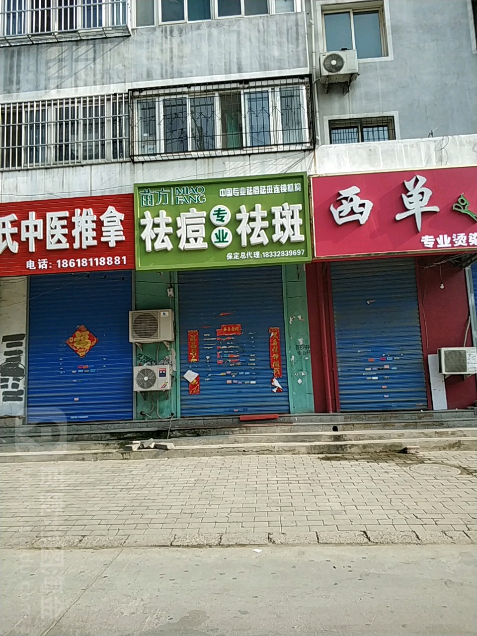 苗方清颜专业祛痘丽(文昌祠路店)