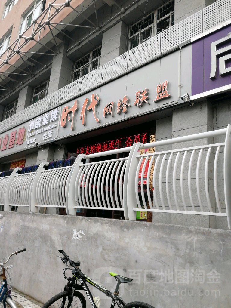 时代网络联盟洛(东民科技大厦店)