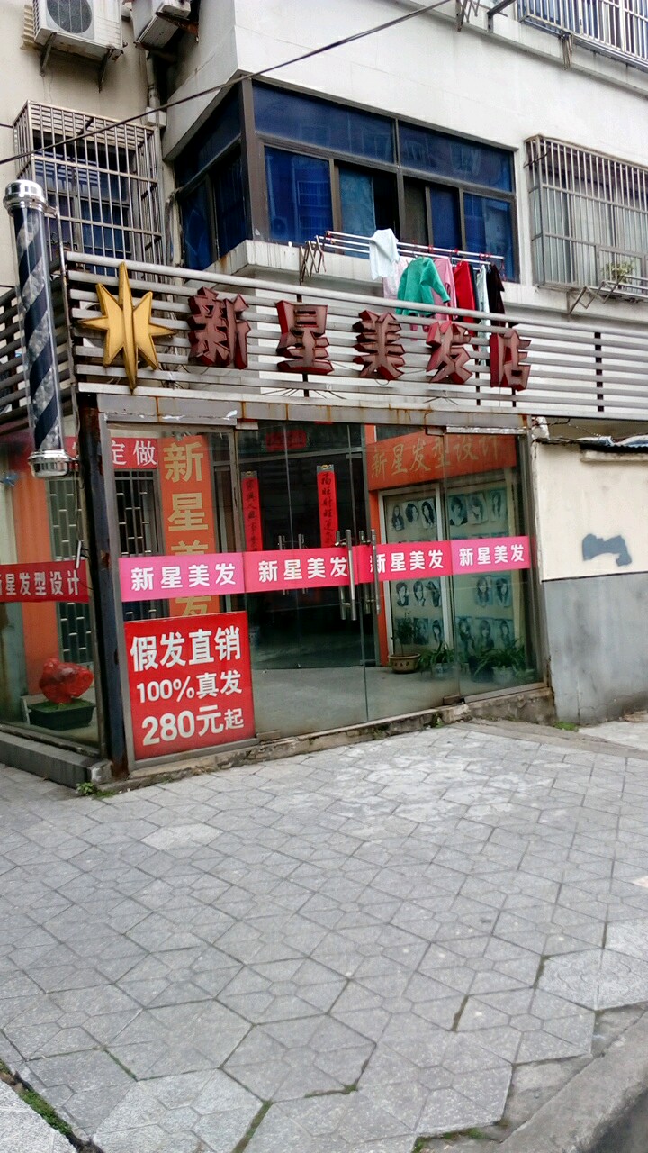 新兴美发店(晋陵中路店)