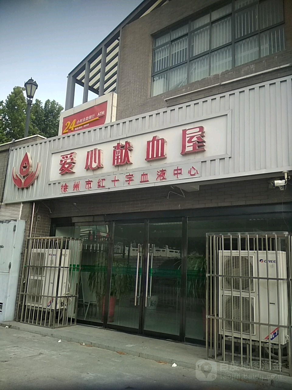 徐州市红十字血液中心爱心献血屋