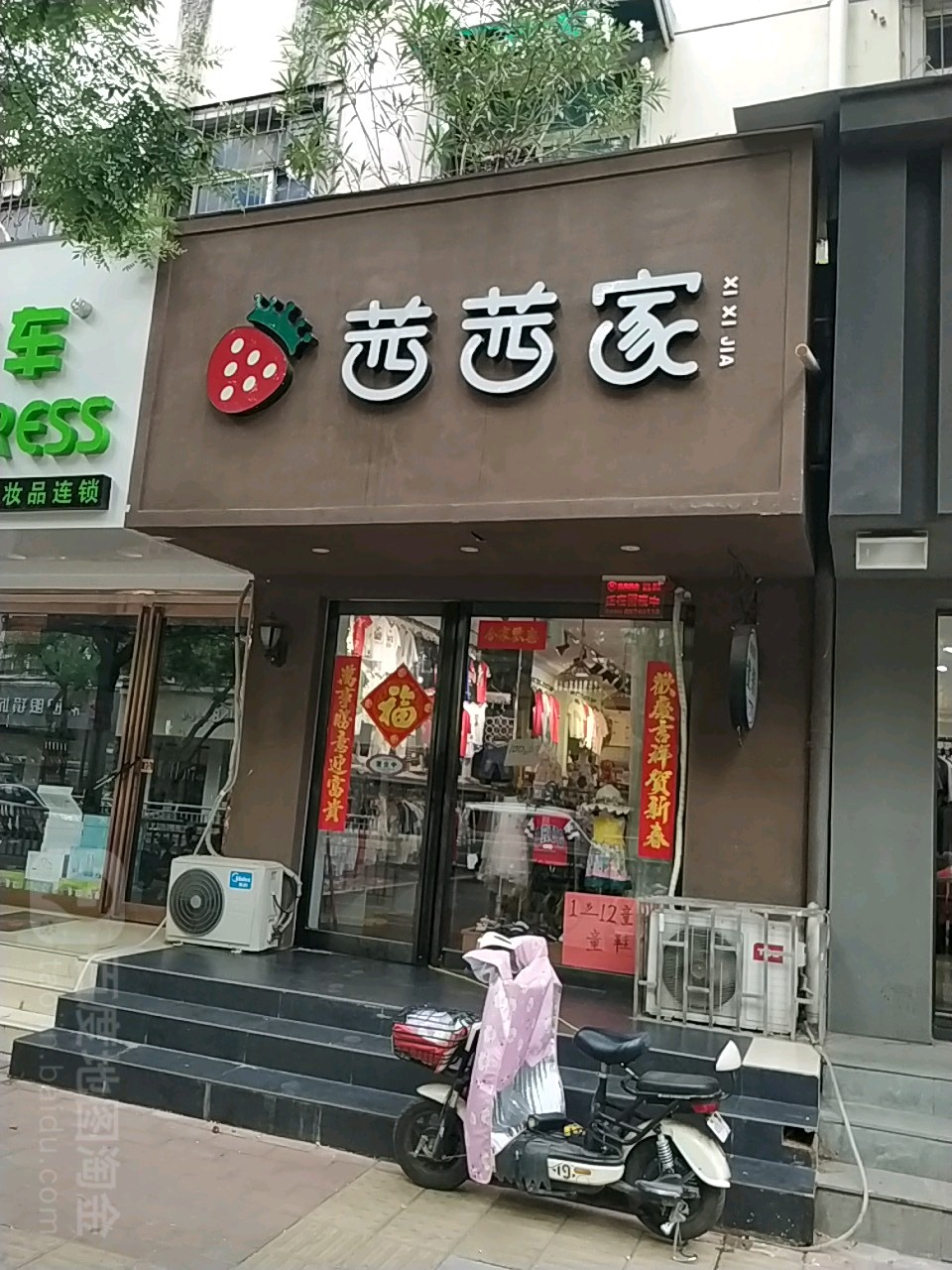 茜茜家