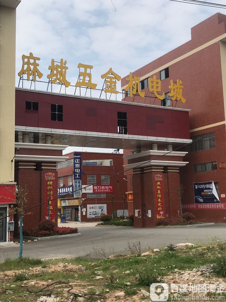 麻城五金机电城