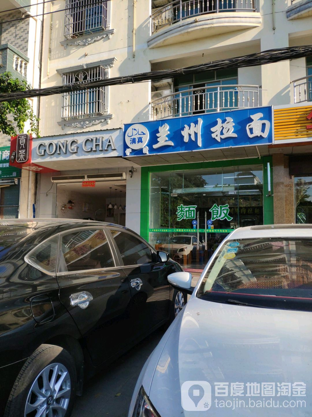 清真兰州拉面(桶井店)