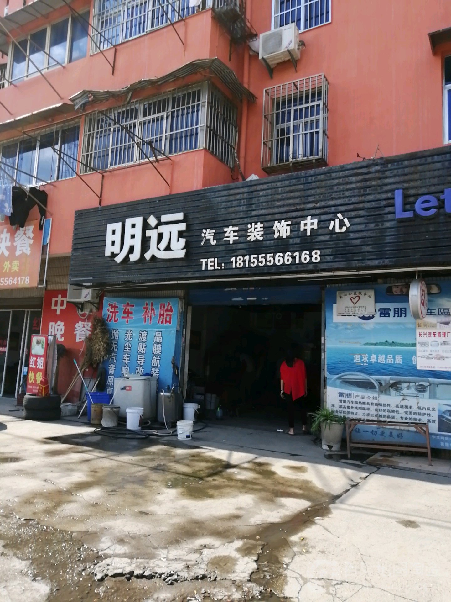 明远汽车装饰(马鞍山专营店)