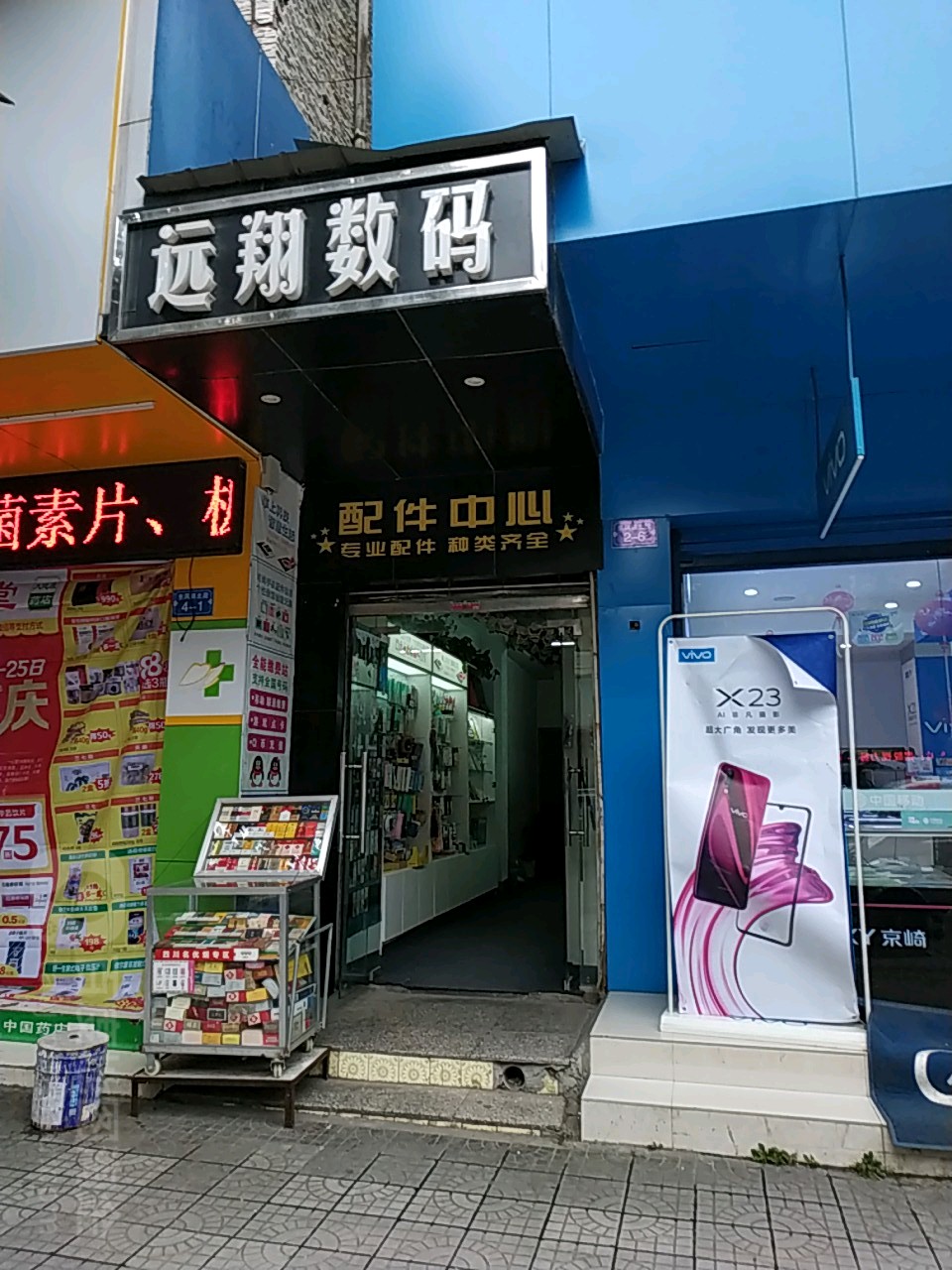 远翔数码