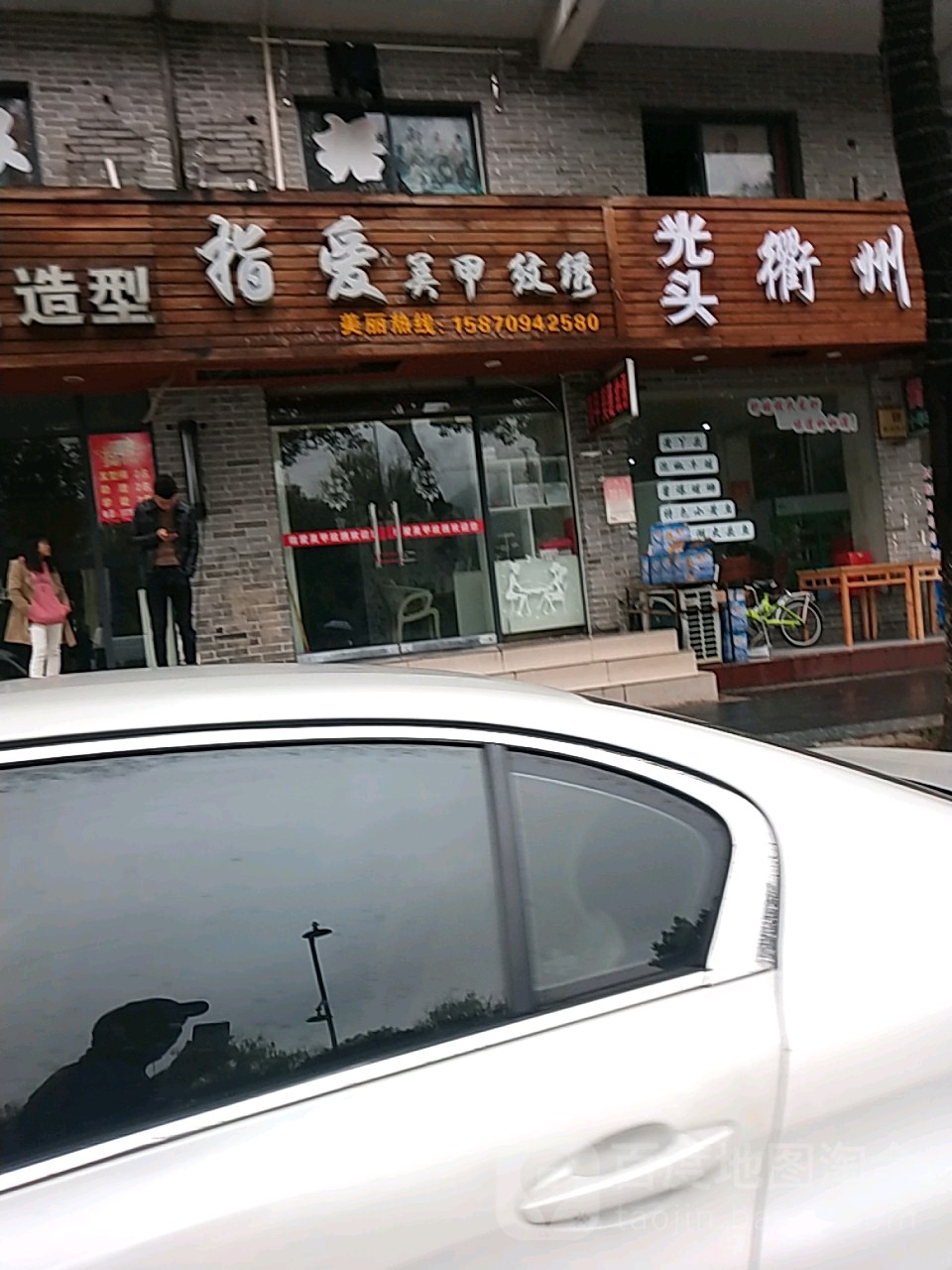 指爱美甲稳住(解放路店)