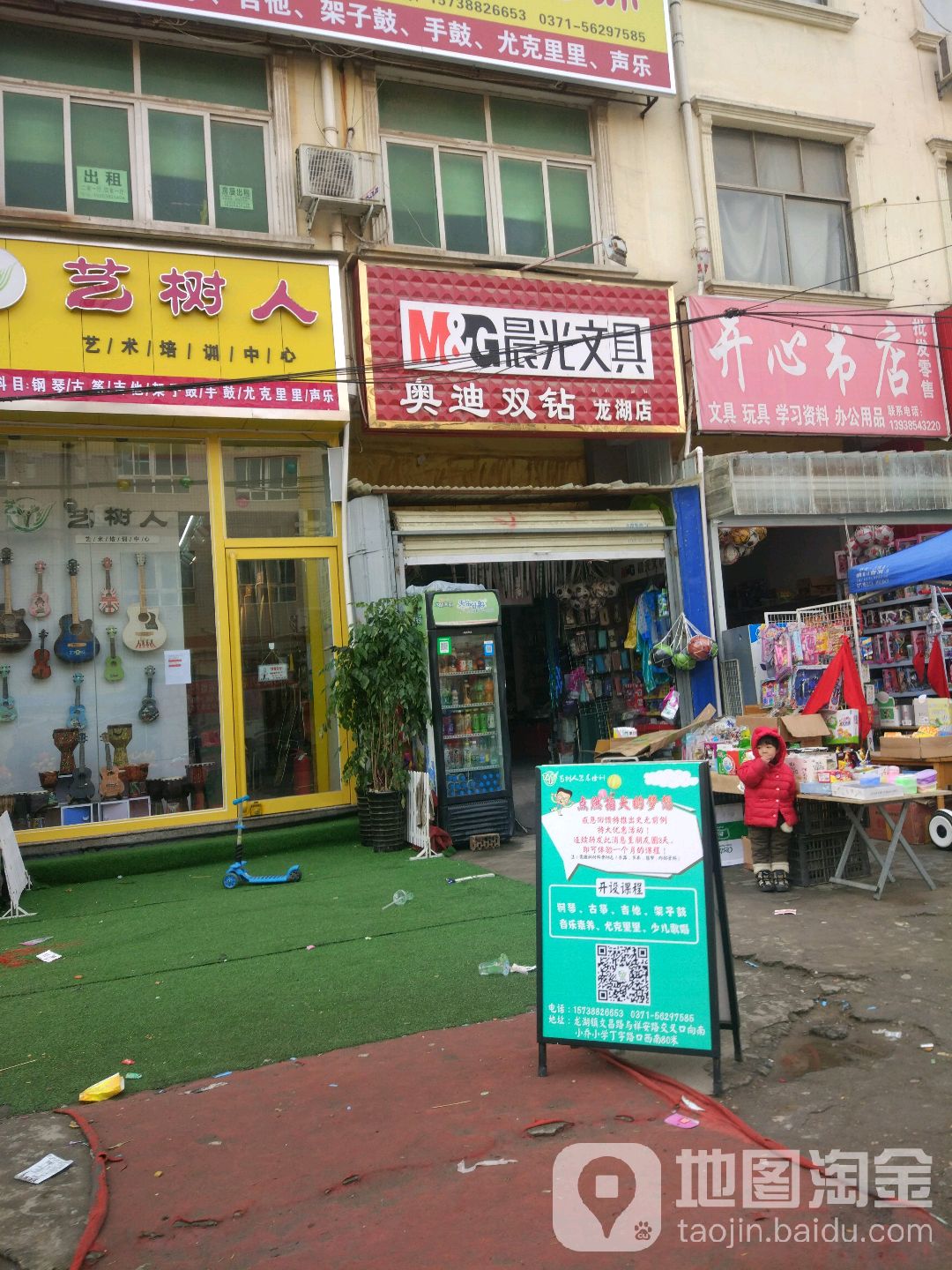 新郑市龙湖镇晨光文具(龙湖店)