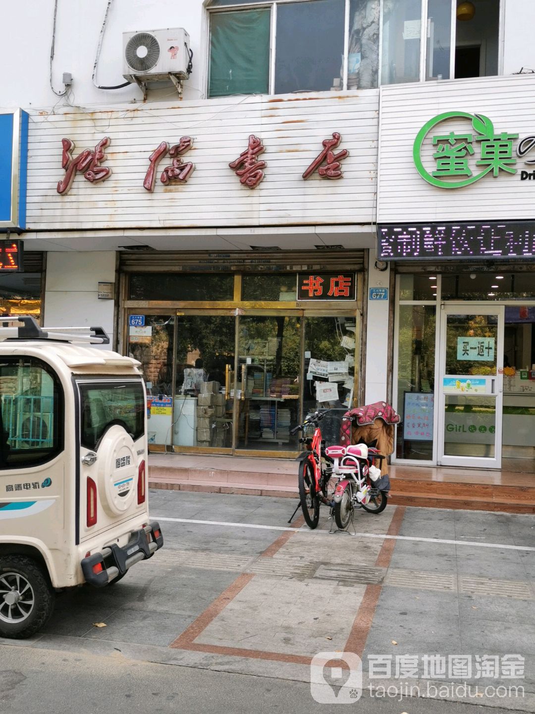 鸿儒书店(胜德小区西)