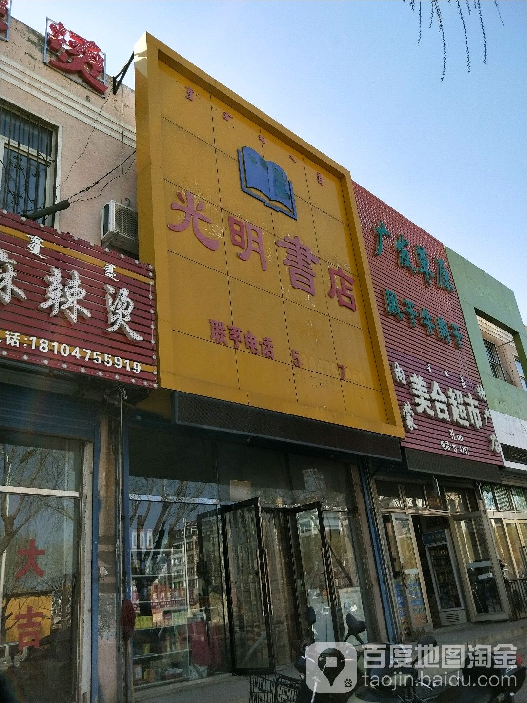 光明书电(东顺路店)