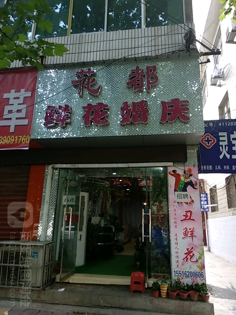 花都鲜花婚庆(灵宝店)