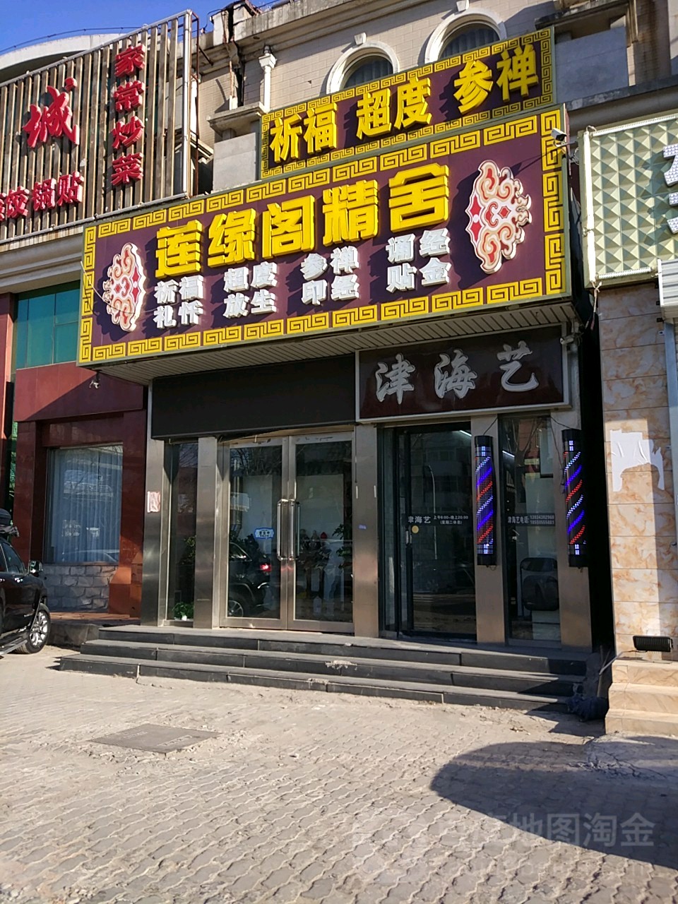 津海艺美发头发养生