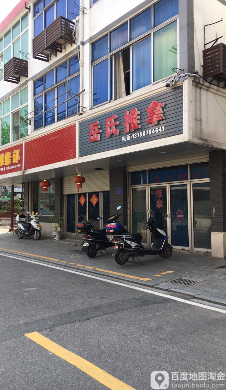 岳氏推拿环境