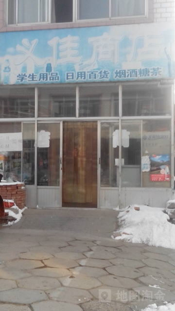 义家商店