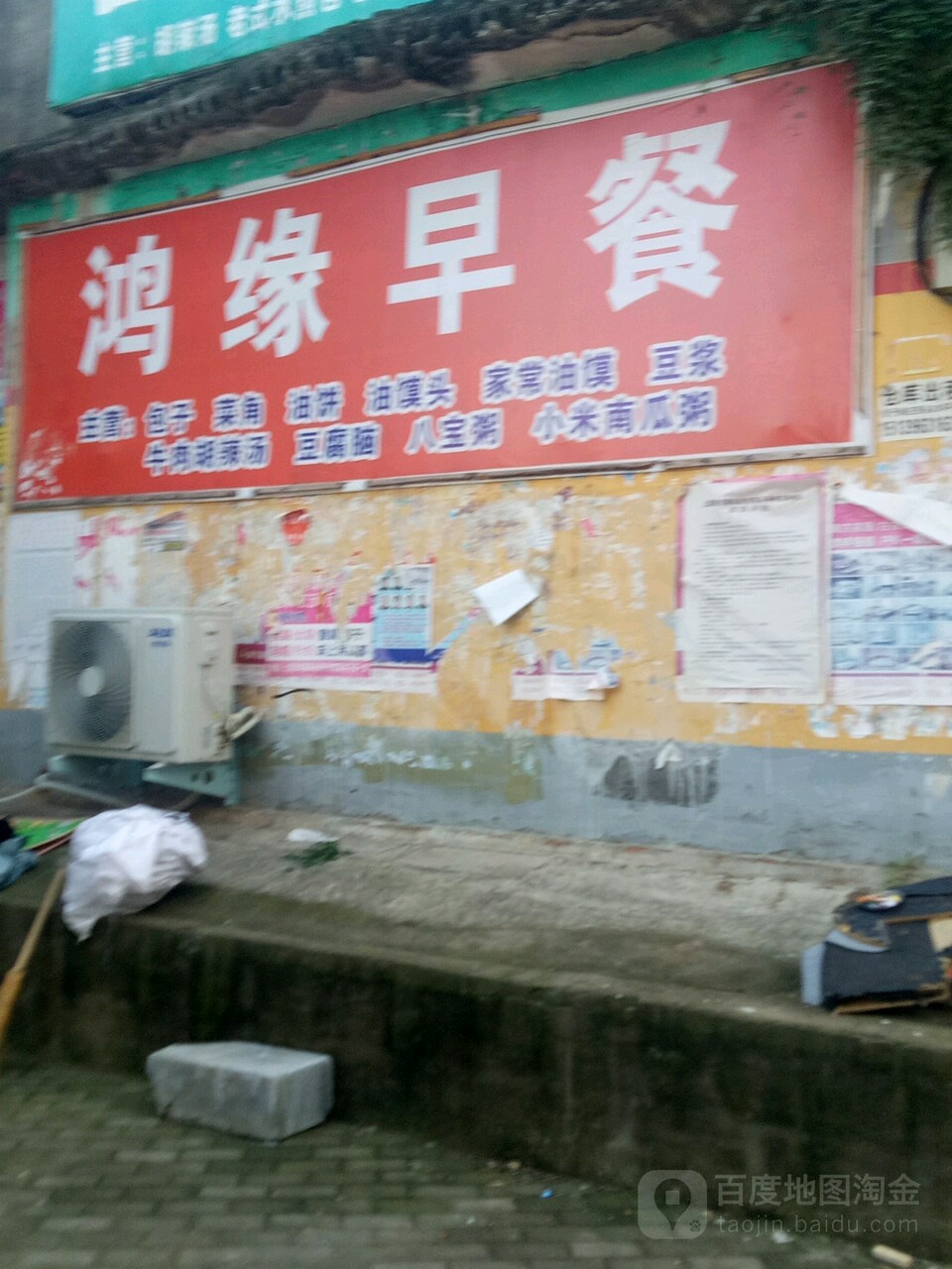 鸿缘早餐