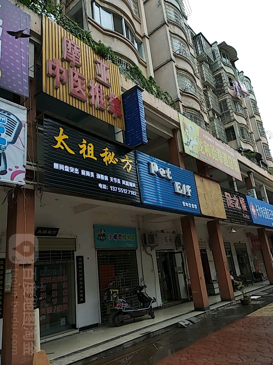 摩亚中医推拿