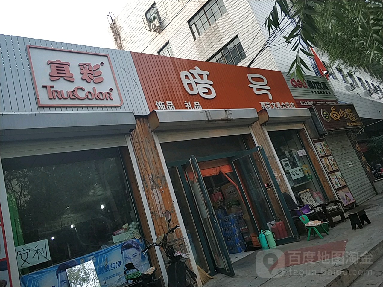 暗号礼品饰品(龙山街店)