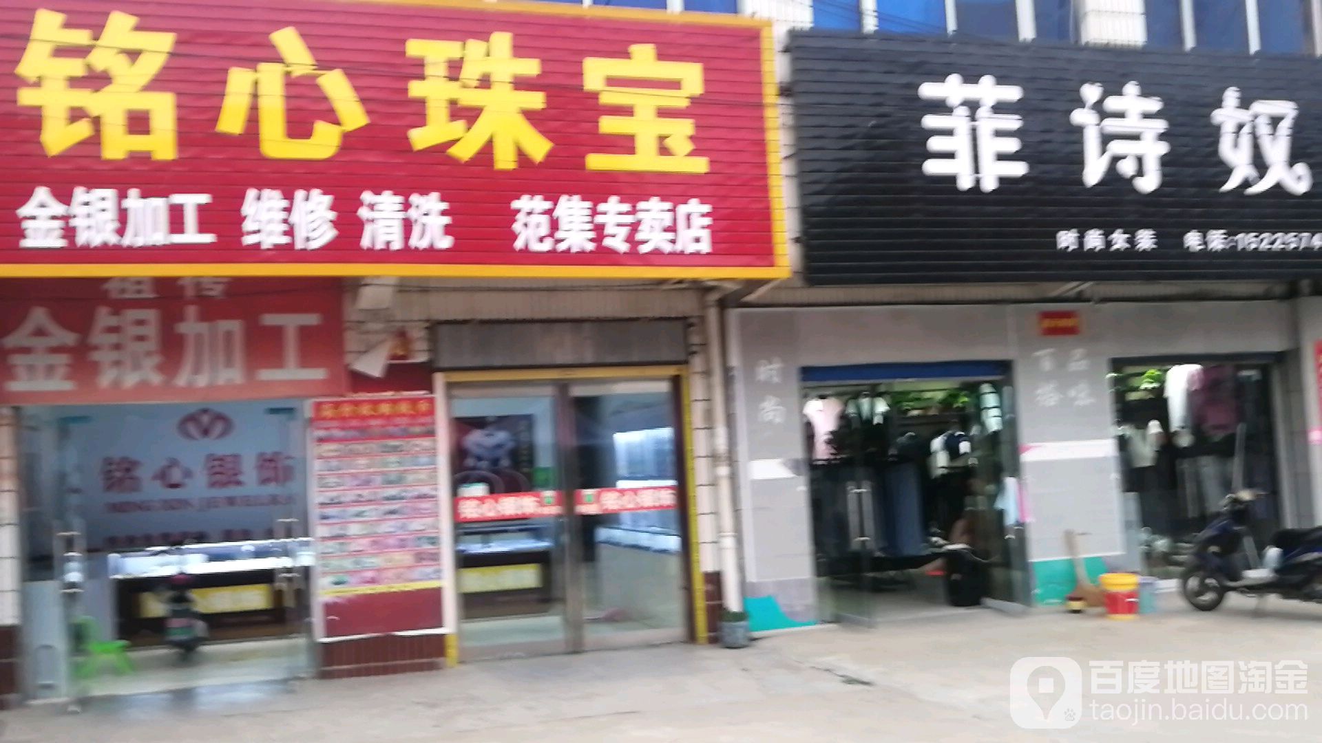 铭心珠宝(范集专卖店)