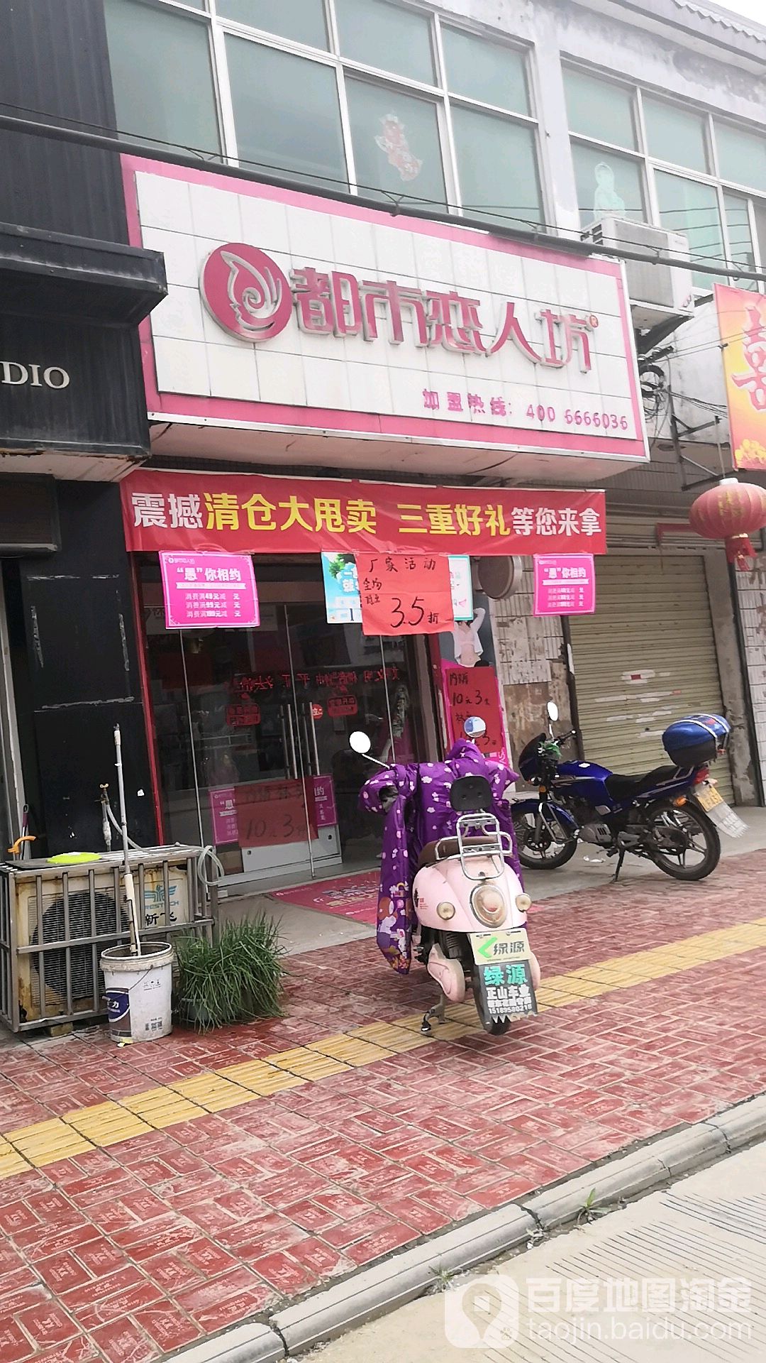 都市恋人坊(兴桥中路店)