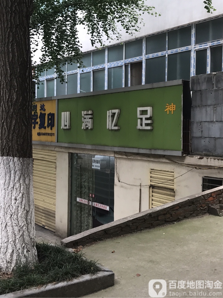 心满忆族(象山二路店)