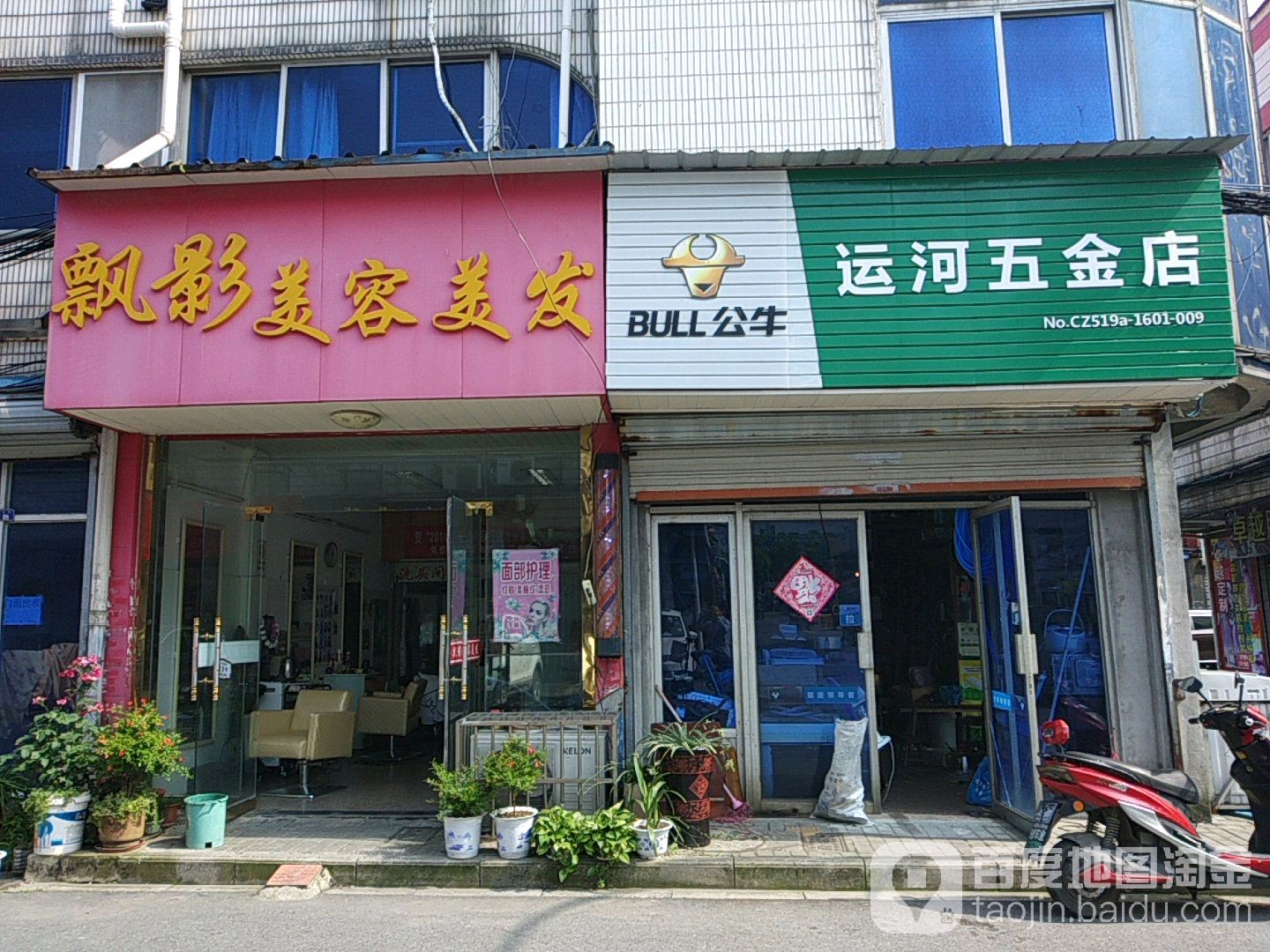 运河五金店