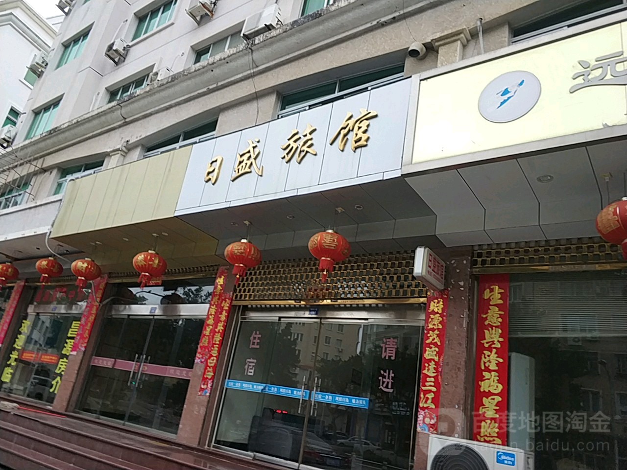 日盛旅馆