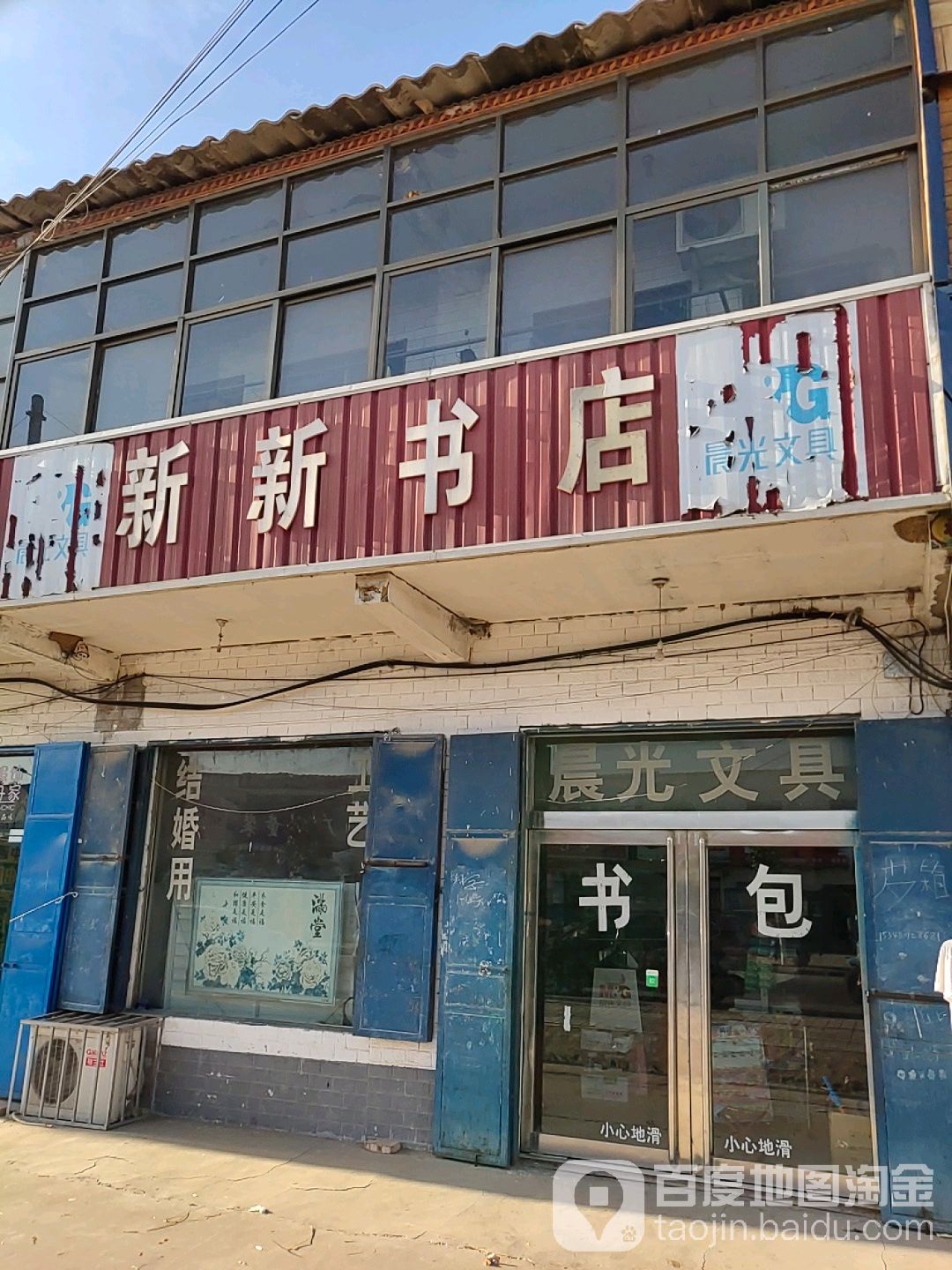 欣欣书店(南乐县千口乡卫生院西)